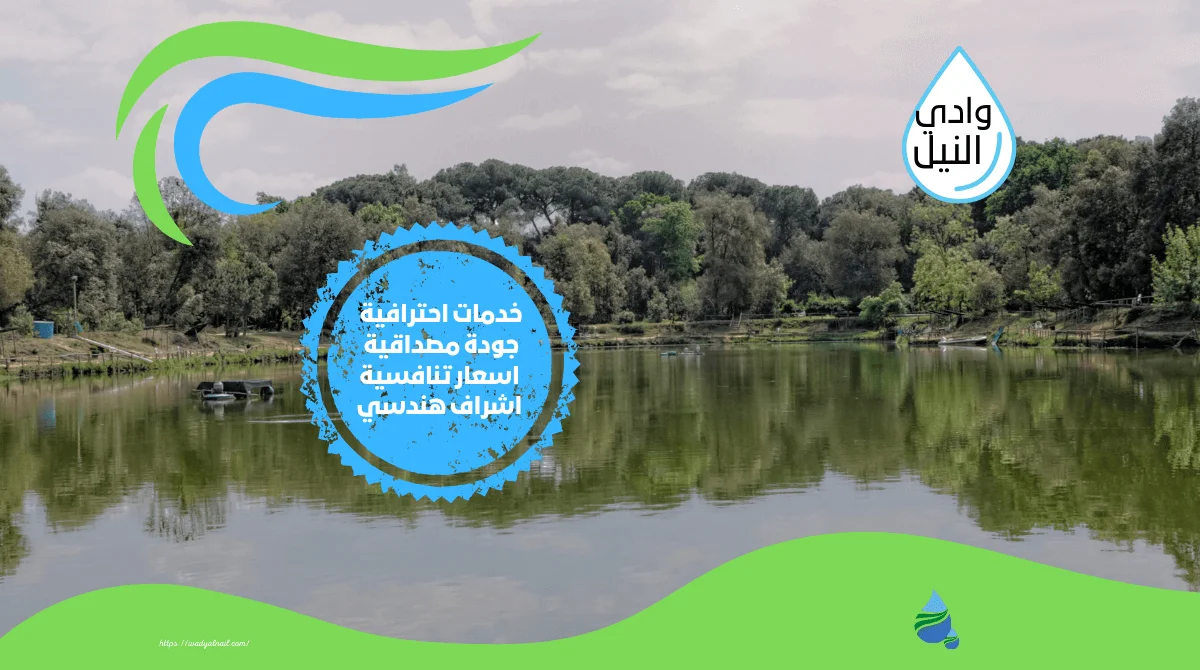 شركة ترميم بحيرات صناعية