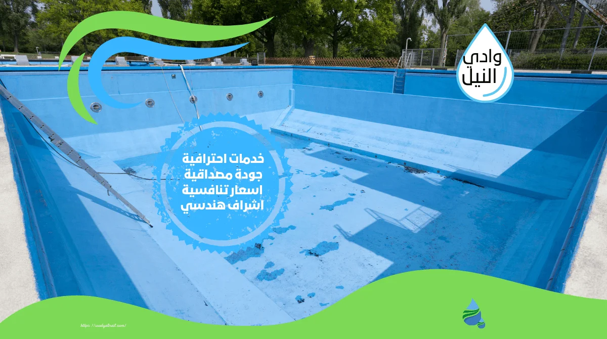 شركة ترميم برك سباحة