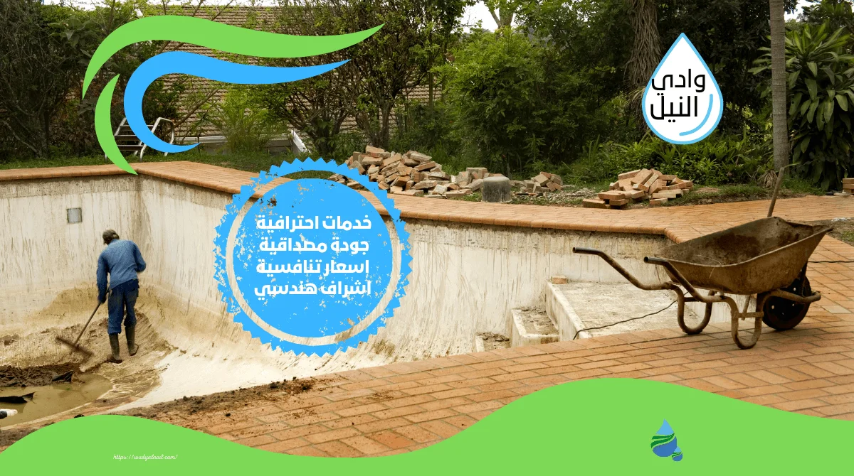 شركة ترميم مسابح بالجوف