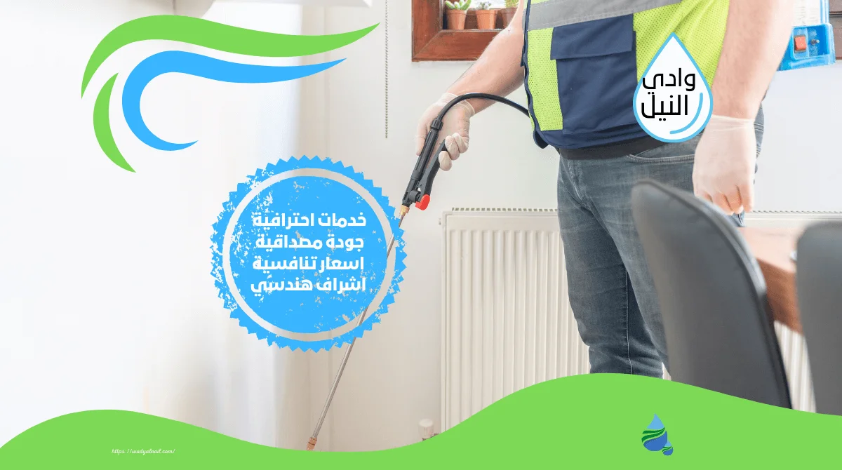 شركة مكافحة حشرات بينبع